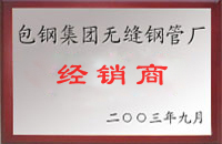 衡南包钢经销商